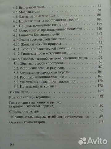 Концепции современного естествознания Концепции современного естествознания
