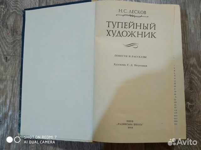 Книга: Тупейный художник