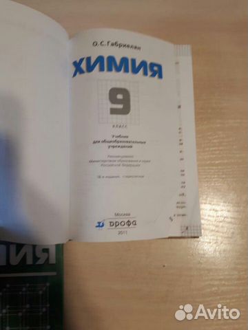 Учебники по химии за 8-9 класс. Габриелян. О. С Учебники по химии за 8-9 класс. Габриелян. О. С