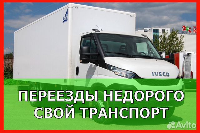 Переезды / Грузчики Переезды / Грузчики