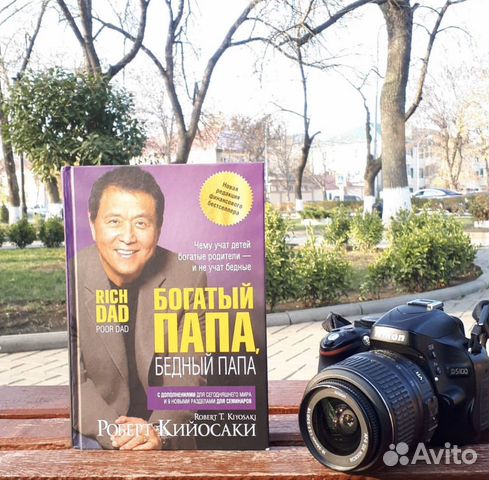 Игра Богатый Папа Купить