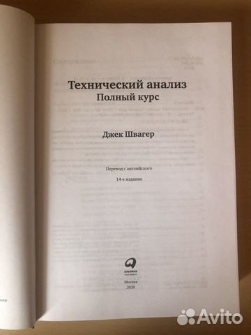 Технический анализ. Полный курс. Джек Швагер Технический анализ. Полный курс. Джек Швагер