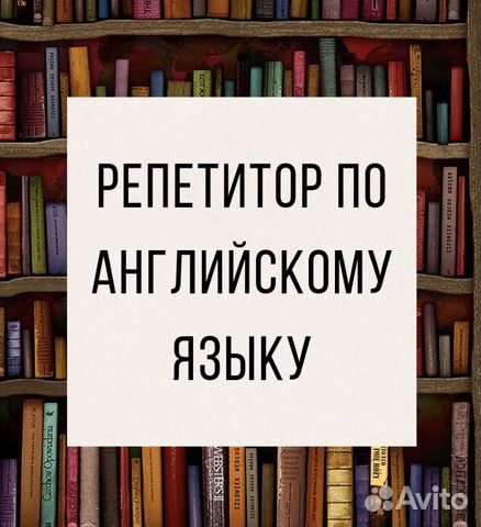 Репетитор по английскому языку Репетитор по английскому языку