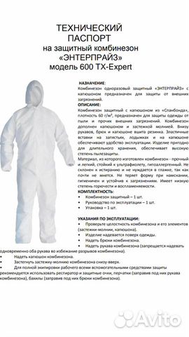 Комбинезон одноразовый 45,65,80 г/м2