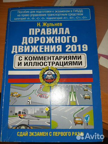 Пособие для подготовки к экзаменам по гибдд