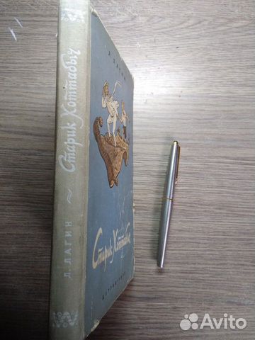 Старик Хотабыч Старик Хотабыч