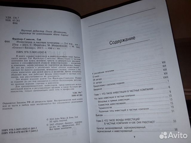 Гай Фрейзер-Сэмпсон. Инвестиции в частные компании Гай Фрейзер-Сэмпсон. Инвестиции в частные компании