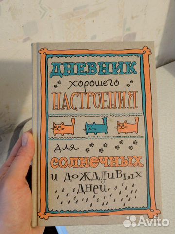 Дневник хорошего настроения крафт Дневник хорошего настроения крафт