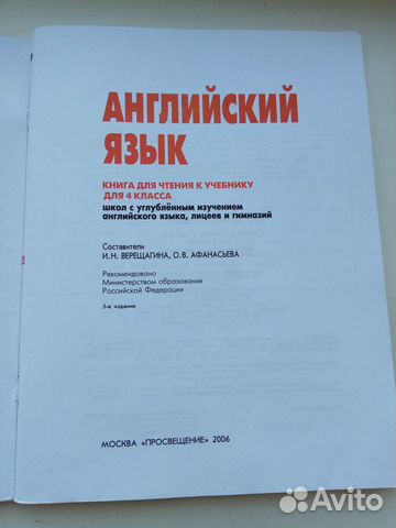 Книга для чтения Reader Верещагина 4 класс