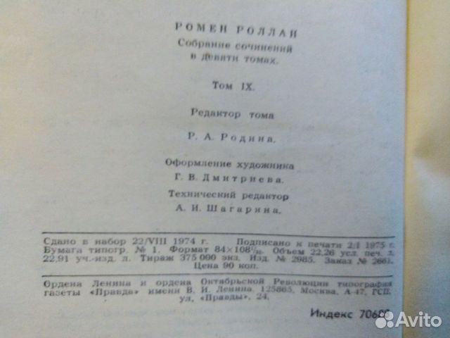 Ромен Роллан собрание сочинений в 9- ти томах