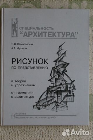 Рисунок по представлению