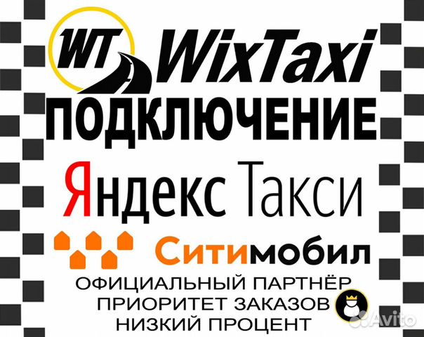 Подключение Яндекс такси, Ситимобил и курьеров Подключение Яндекс такси, Ситимобил и курьеров