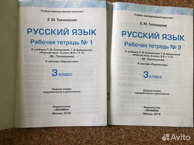 Умк Перспектива рабочая тетрадь по русскому языку Умк Перспектива рабочая тетрадь по русскому языку