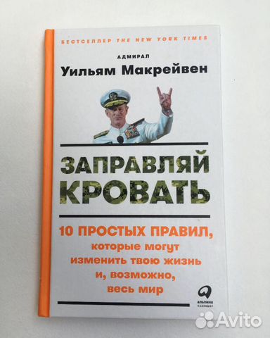 Заправляй кровать аудиокнига