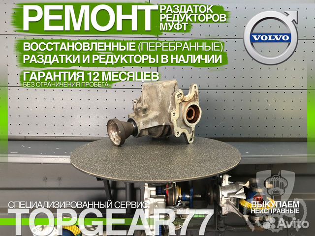 Раздатка Volvo XC70 AWD 2.4T Гарантия 12 месяцев