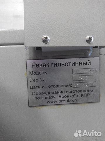 Гильотина для бумаги VUH-480VS