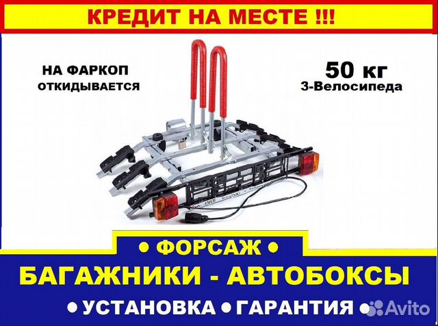 Велобагажник на фаркоп для 3-х велосипедов