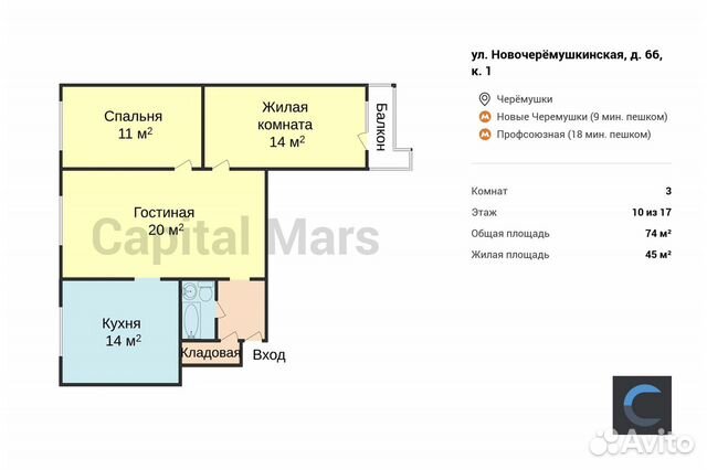 3-к квартира, 74 м², 10/17 эт. 3-к квартира, 74 м², 10/17 эт.