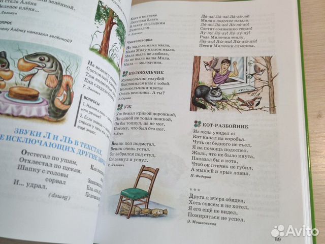 Уроки логопеда. Исправление нарушений речи