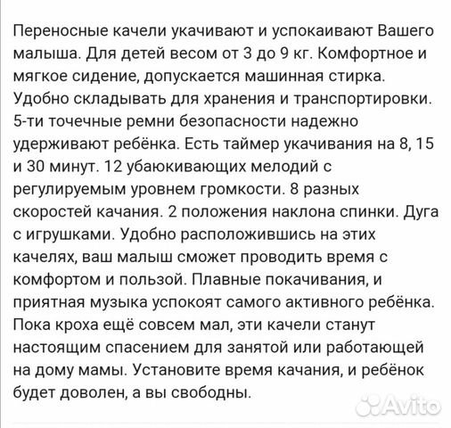 Электронная качеля детская Электронная качеля детская