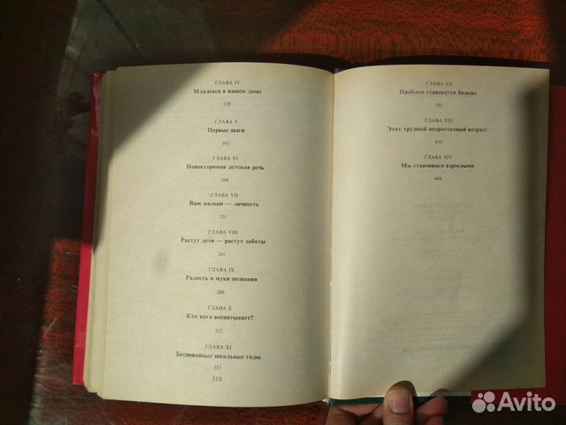 Книга Развитие ребенка и его отношений с окружающи Книга Развитие ребенка и его отношений с окружающи