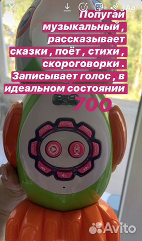 Музыкальный попугай Музыкальный попугай
