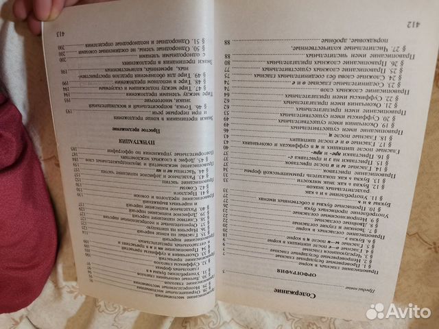 Д. Э. Розенталь. Пособие по русскому языку с упраж