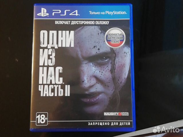 Одни из нас 2