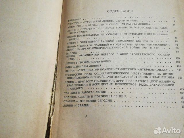 Книга биография В. И. Ленин 1940года