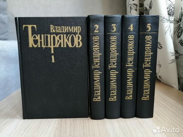Владимир Тендряков собрание сочинений в 5 томах