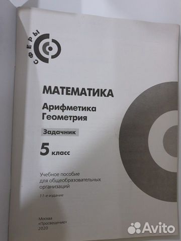 Задачник по математике 5 класс Бунимович еа