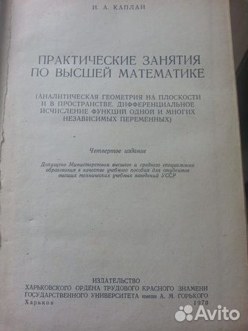 И.А.Каплан. Практические занятия по высшей математ