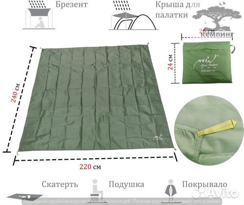 Пол для палатки 220х240 см-58 Пол для палатки 220х240 см-58