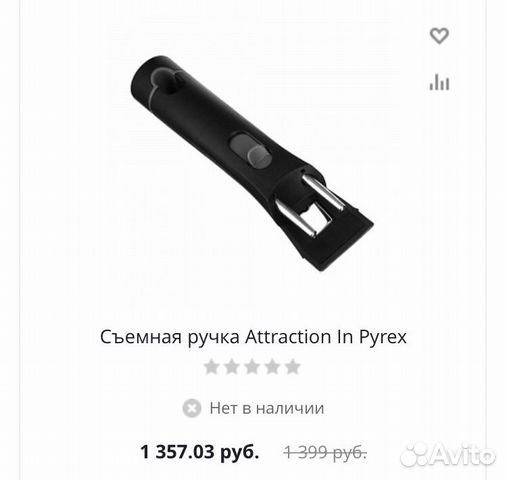 Съемная ручка для сковороды Pyrex