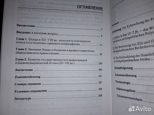 Блаватская. Черты истории государственности Эллады Блаватская. Черты истории государственности Эллады