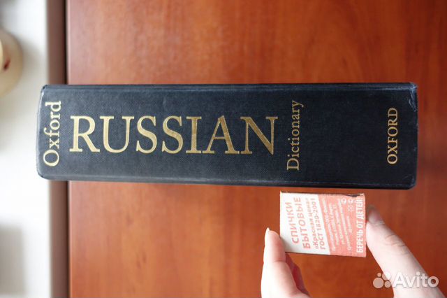 Словарь Oxford русско-английский+англо-русский Словарь Oxford русско-английский+англо-русский