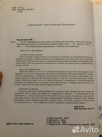 Книга «Самые прекрасные истории о любви для девоче
