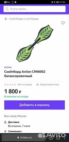 Продам скейтборд