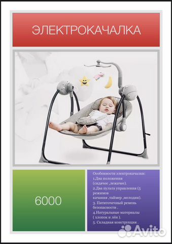 Электрокачели Electric Baby Swing Электрокачели Electric Baby Swing