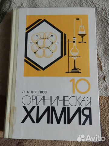 Учебники по химии советские школьные Учебники по химии советские школьные