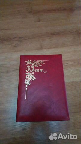 Папка адресная подарочная 55 лет