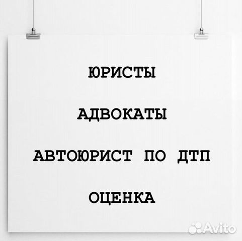 Юрист Адвокат Автоюрист Арбитраж