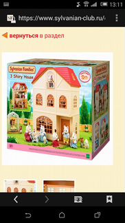 Sylvanian Families