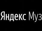 Яндекс музыка подписка плюс навсегда
