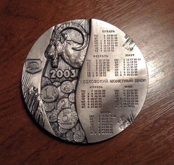 Памятная медаль 2003г календарь, редкая. ммд