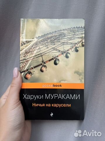 Харуки Мураками