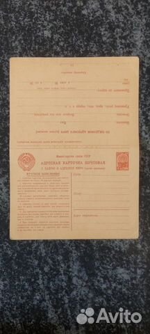 Адресная двойная почтовая карточка СССР