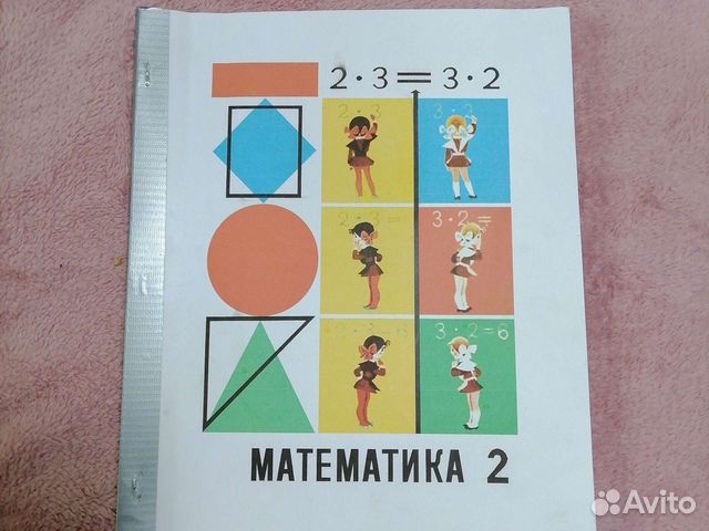 Советские учебники, математика 2 класс, Моро купить в Красноуральске ...
