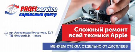 Ремонт iPhone, смартфонов, планшетов