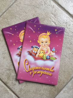 Обложка для свидетельства о рождении